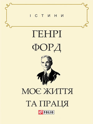 cover image of Моє життя та праця